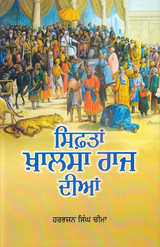 Siftan Khalsa Raj Diyan