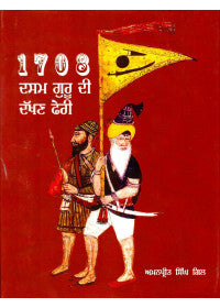 1708 Dasam Guru Di Dakhan Pheri