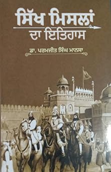 Sikh Misla Da Itihaas