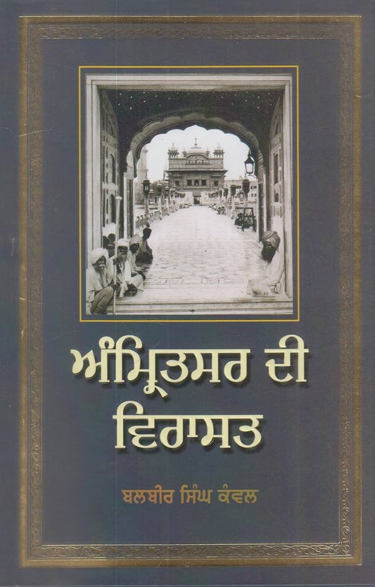 Amritsar Di Virasat