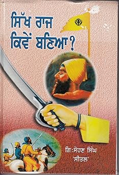 Sikh Raj Kive Baneaya