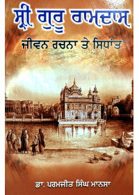 Sri Guru Ramdas - Jeevan, Rachna te Sidhant