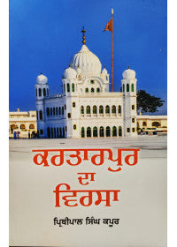 Kartarpur Da Virsa