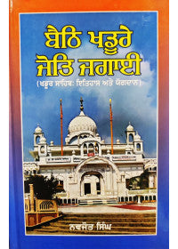 Baith Khadoore Jot Jagai