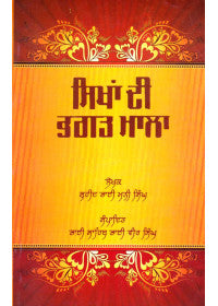 Sikhan Di Bhagat Mala - Book ByBhai Mani Singh