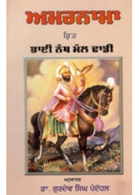 Amarnama