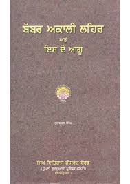 Babbar Akali Lehar ate Is De Aagu