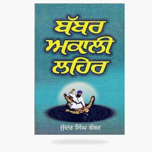 Babbar Akali Lehar