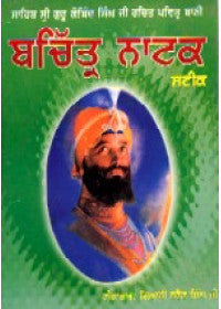 Bachitar Natak Steek