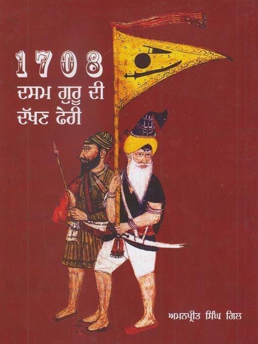 Dasam Guru Di Dakhan Pheri