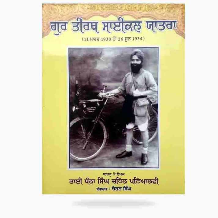 Gur Tirath Cycle Yatra by Dhanna Singh Chehal Patiala