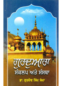 Gurdwara - Sankalap Ate Sanstha