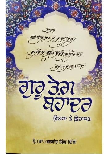 Guru Tegh Bahadur - Virsa Te Virasat - Book by ( Dr.) Balwant Singh Dhillo