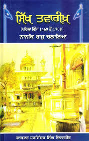 Sikh Twareekh ( 5 vol’s)
