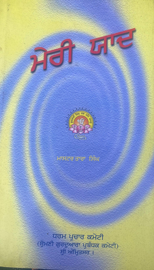 Meri Yaad - Master Tara Singh