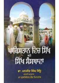 Pakistan Vich Sikh Ate Sikh Sansthavan