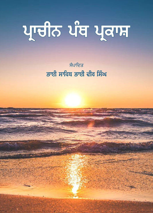 Pracheen Panth Parkash (edited by Bhai Veer Singh)