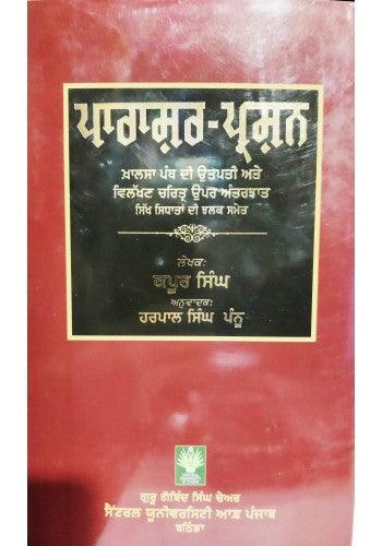 Prashar- Prashan - Book By Kapur Singh - Translation by Harpal Singh Pannu