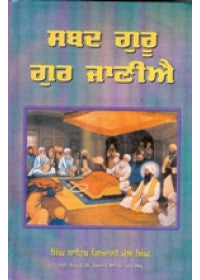 Shabad Guru Gur Janiye