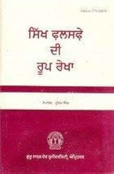 Sikh Falsfe di roop rekha